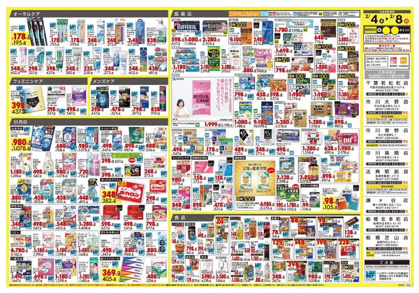 2月4日号 特売ちらしnew-2