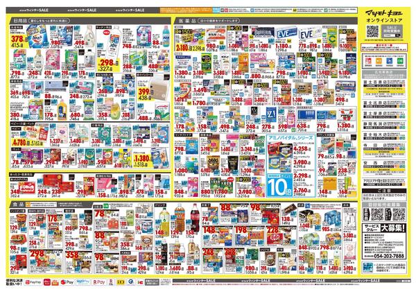 2月25日号 特売ちらし-2