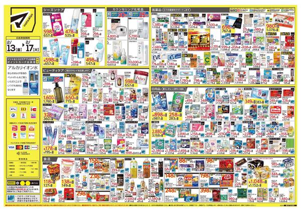 2月13日号　特売ちらし-2