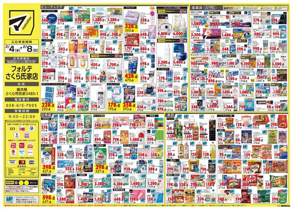 フォルテさくら氏家店　オープンちらし-2