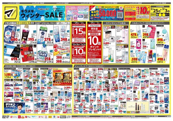 2月25日号 特売ちらし-1