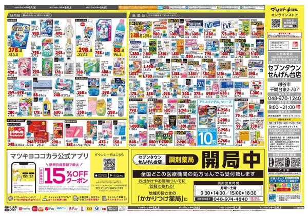 2月25日号 特売ちらし-2