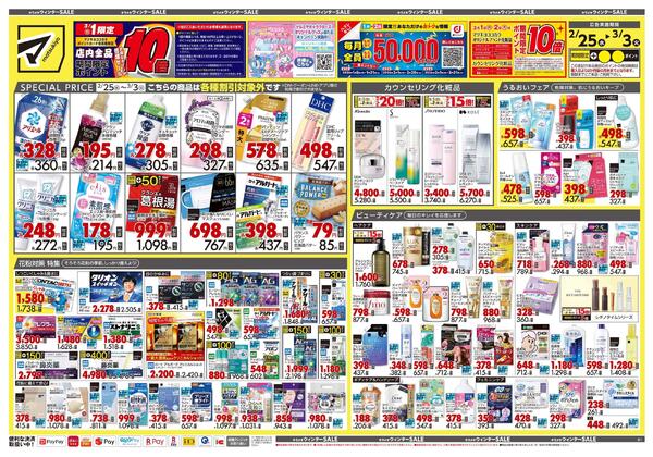 2月25日号 特売ちらしnew-1