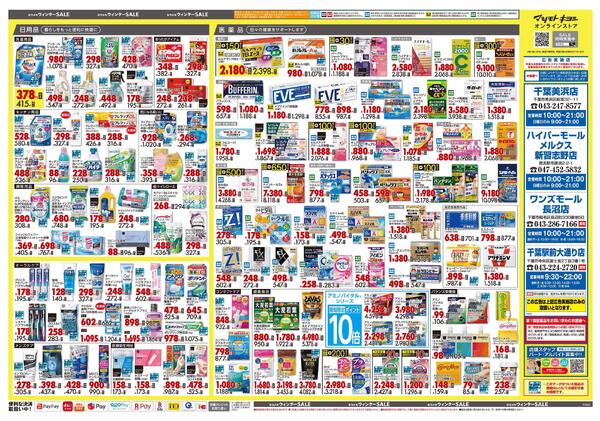 2月25日号 特売ちらしnew-2