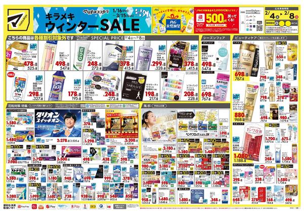 2月4日号 特売ちらし-1