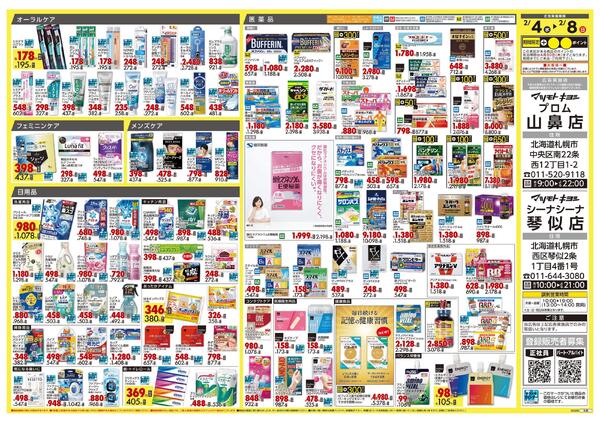 2月4日号 特売ちらし-2