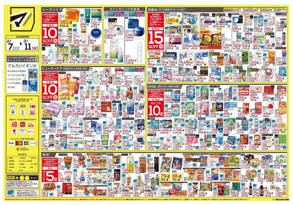 横浜下永谷店　オープンちらし-2