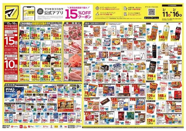 2月11日号 特売ちらし-1