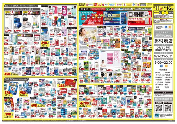 2月11日号 特売ちらし-2