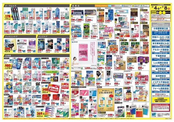2月4日号 特売ちらしnew-2