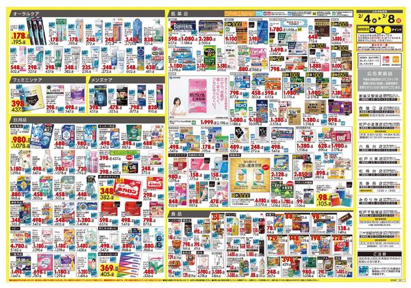 2月4日号 特売ちらし-2