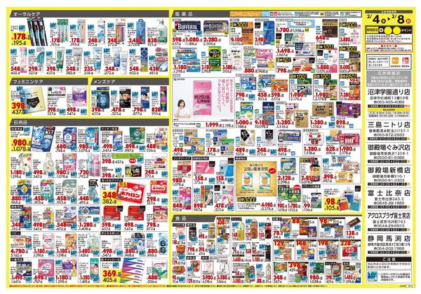 2月4日号 特売ちらし-2