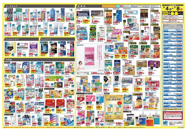 2月4日号 特売ちらし-2
