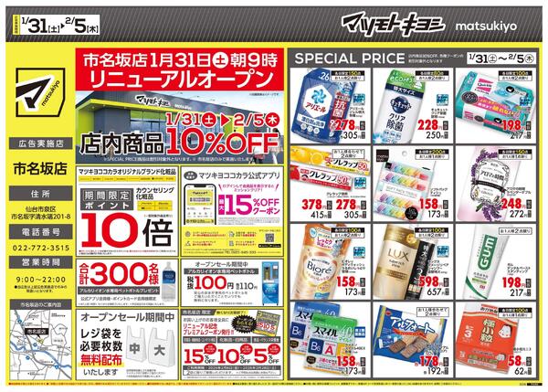1月31日号　特売ちらし-1