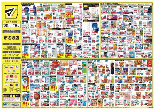 1月31日号　特売ちらし-2