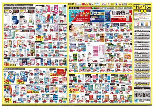2月11日号 特売ちらし-2