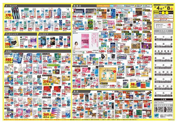 2月4日号 特売ちらし-2