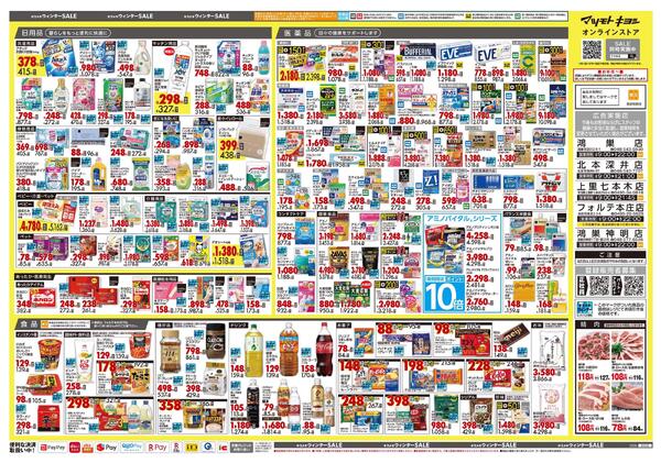 2月25日号 特売ちらし-2