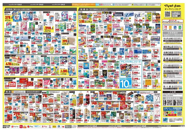 2月25日号 特売ちらし-2