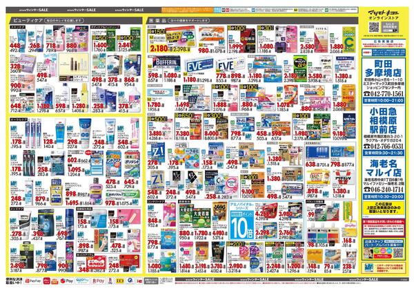 2月25日号 特売ちらし-2