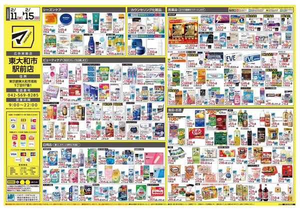 東大和市駅前店　オープンちらし-2