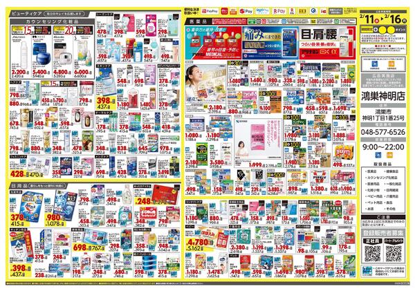 2月11日号 特売ちらし-2