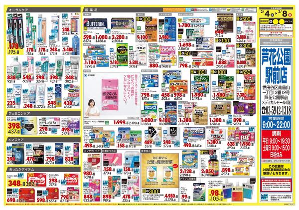 2月4日号 特売ちらし-2