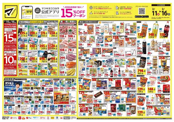 2月11日号 特売ちらし-1