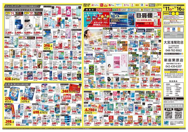 2月11日号 特売ちらし-2