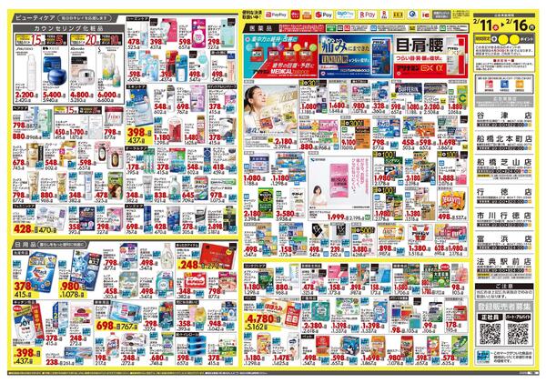 2月11日号 特売ちらし-2