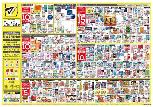 川崎今井仲町店　オープンちらしnew-2