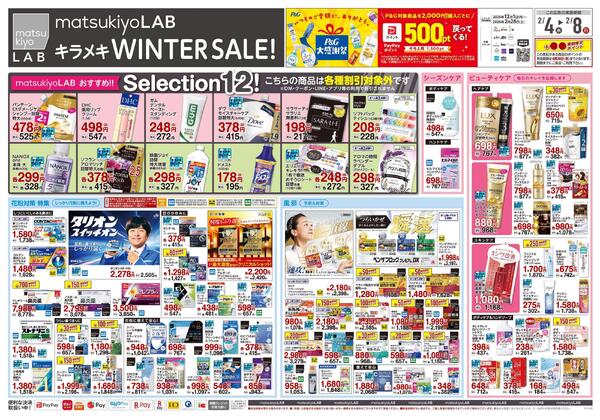 2月4日号 特売ちらしnew-1