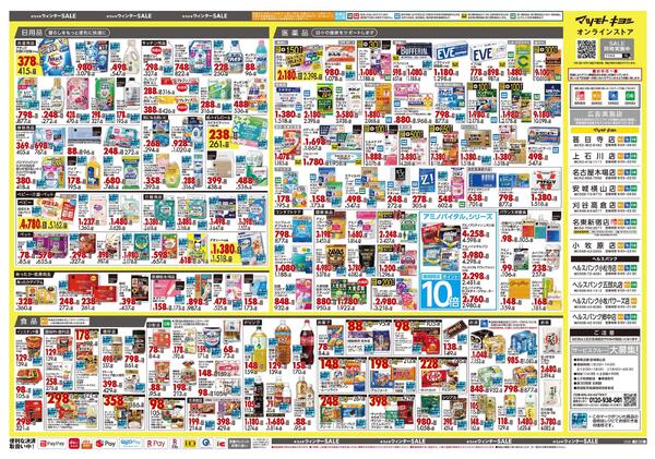 2月25日号 特売ちらし-2