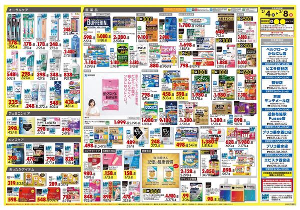 2月4日号 特売ちらし-2