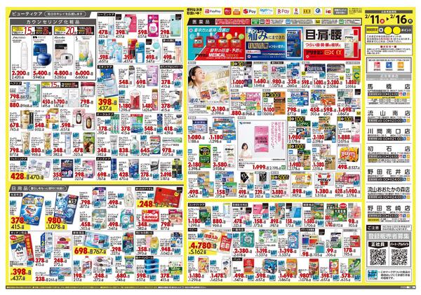 2月11日号 特売ちらし-2