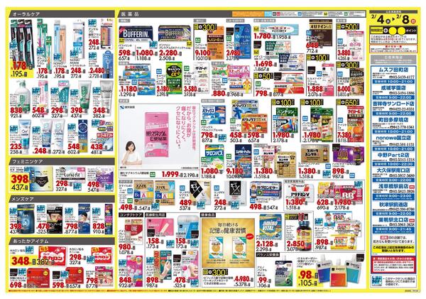 2月4日号 特売ちらし-2