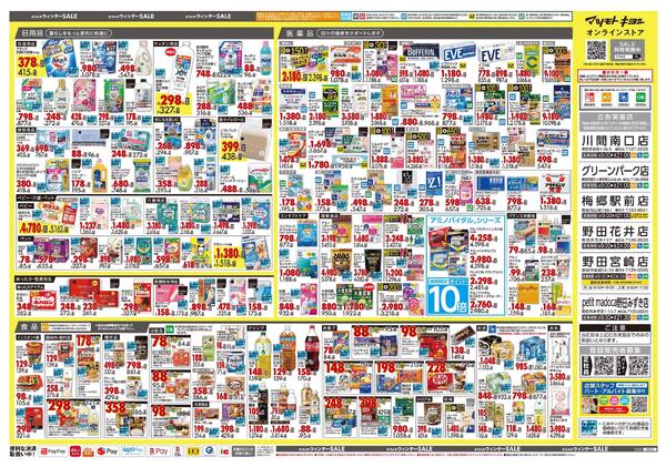 2月25日号 特売ちらしnew-2