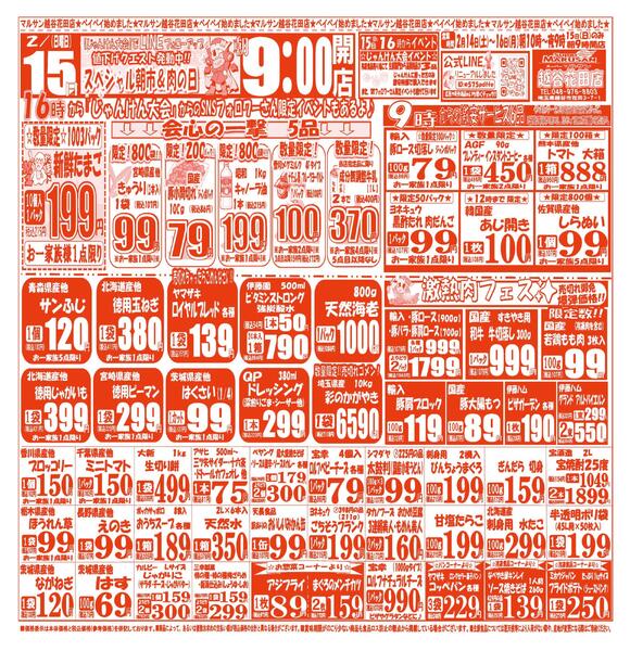 【2月14日(土)～2月16日(月)】 越谷花田店お買い得品のご案内です!!2月14日(土)～2月16日(月)new-2