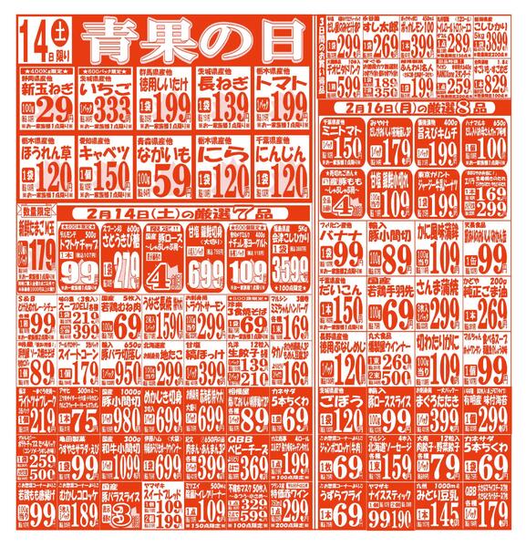 【2月14日(土)～2月16日(月)】 吉川店お買い得品のご案内です!!2月14日(土)～2月16日(月)new-1