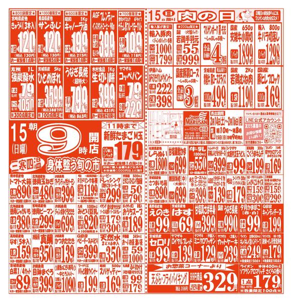 【2月14日(土)～2月16日(月)】 吉川店お買い得品のご案内です!!2月14日(土)～2月16日(月)new-2