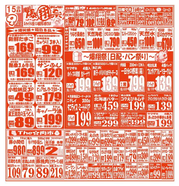 【2月14日(土)～2月16日(月)】 久喜店お買い得品のご案内です!!2月14日(土)～2月16日(月)new-2