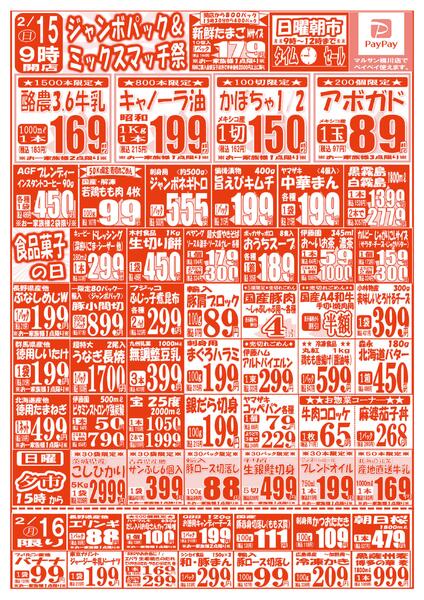 【2月14日(土)～2月16日(月)】 桶川店お買い得品のご案内です!!2月14日(土)～2月16日(月)-2