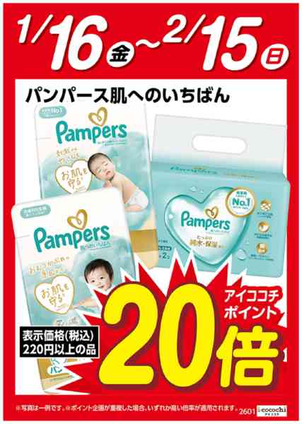 2026年1月17日〜2月15日までパンパース肌へのいちばん　ポイント20倍-1