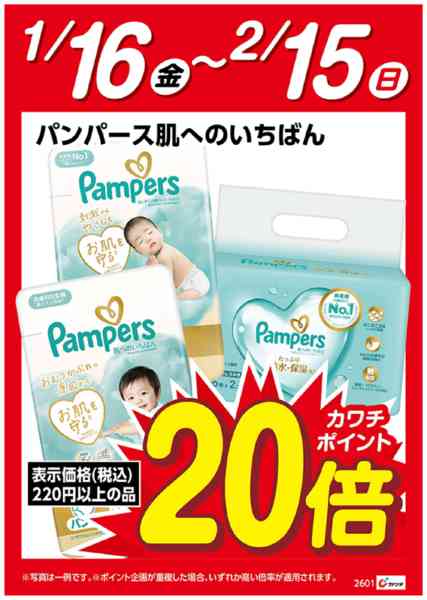 2026年1月17日〜2月15日までパンパース肌へのいちばん　ポイント20倍new-1