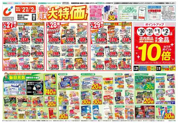 2026年1月27日〜2月2日まで1/27号new-1