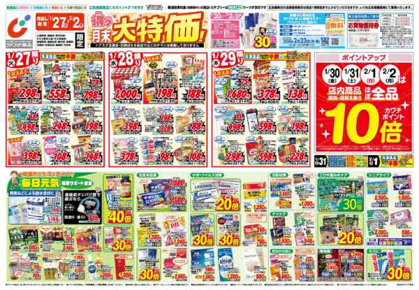 2026年1月27日〜2月2日まで1/27号-1