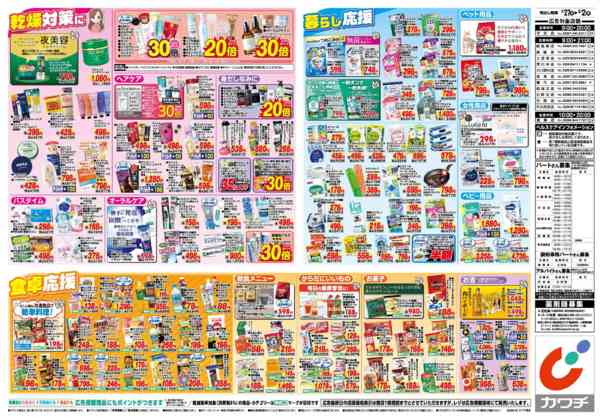 2026年1月27日〜2月2日まで1/27号-2