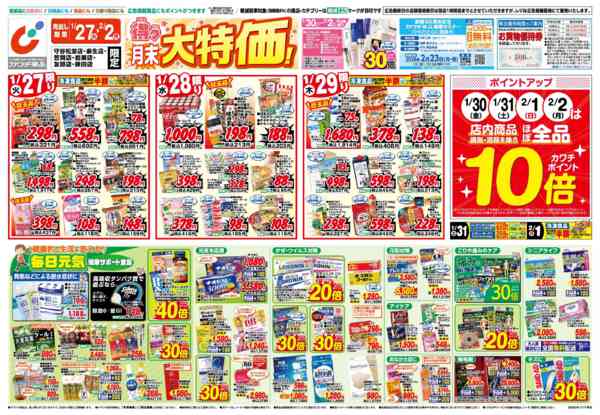 2026年1月27日〜2月2日まで1/27号-1