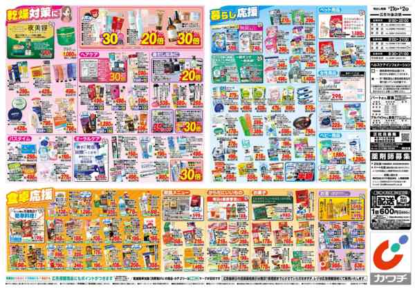 2026年1月27日〜2月2日まで1/27号-2