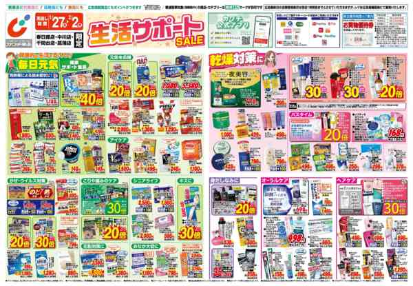 2026年1月27日〜2月2日まで1/27号-1